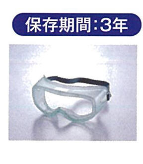 飛沫感染予防 ゴーグル