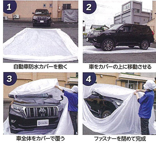 自動車防水カバー