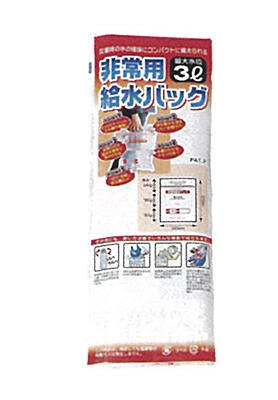 非常用給水バッグ3L