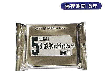 5年保存 超防災ウェット