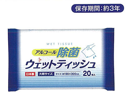 除菌大判ウェットティッシュ20枚