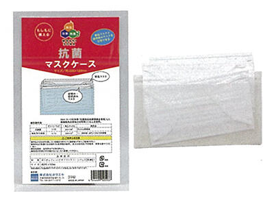 抗菌マスクケース