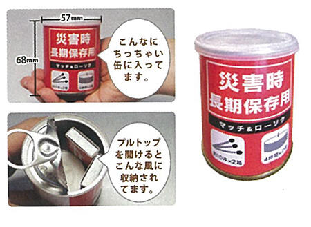 災害時保存用マッチ 赤