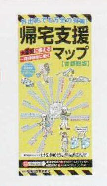 帰宅支援マップ 首都圏版