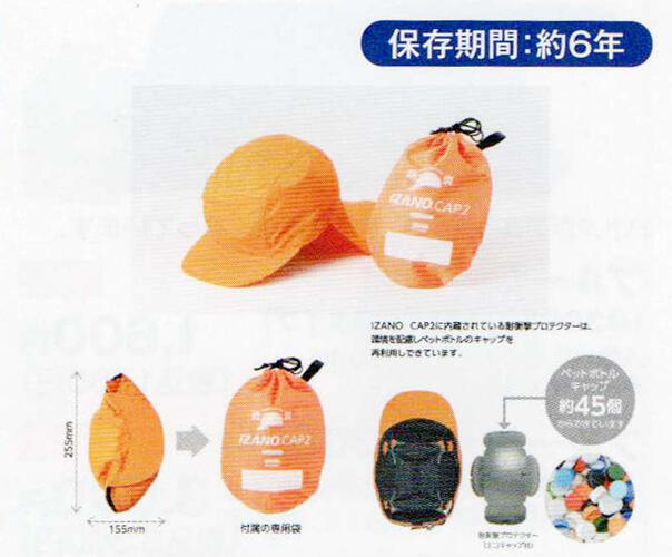 IZANO CAP2 防炎タイプ　M/Lサイズ