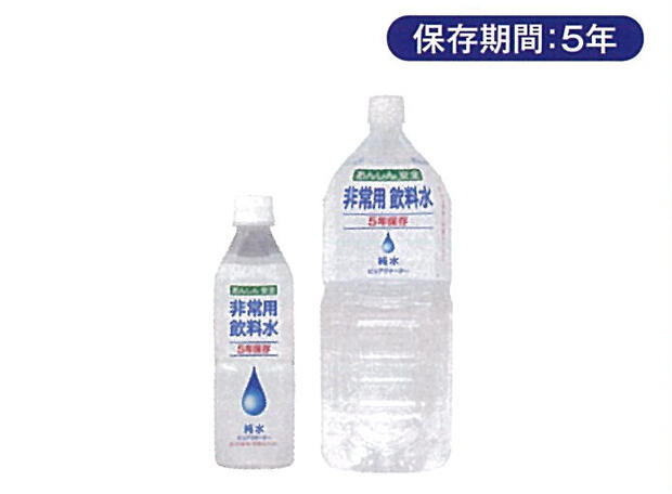 非常用飲料水