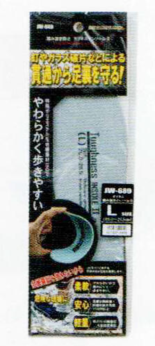 タフネス踏み抜きインソールII