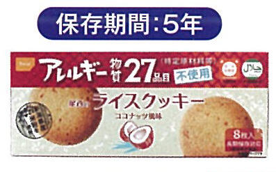 ライスクッキー ココナッツ味