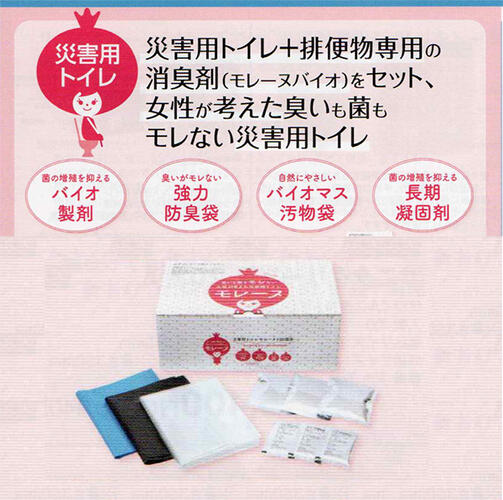 災害用トイレ モレーヌ100回分