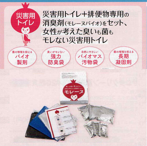災害用トイレ モレーヌ20回分