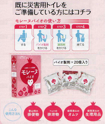 災害用トイレの消臭剤 モレーヌバイオ