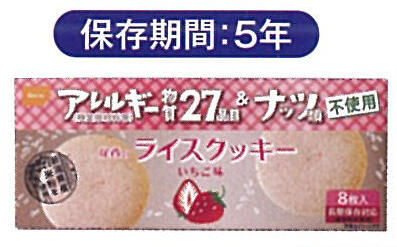 ライスクッキー いちご味
