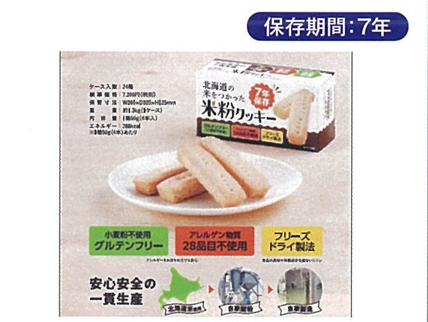 フリーズドライビスケット　米粉クッキー