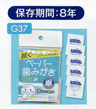 ペーパー歯みがき 5包入