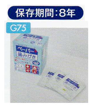 ペーパー歯みがき 30包入