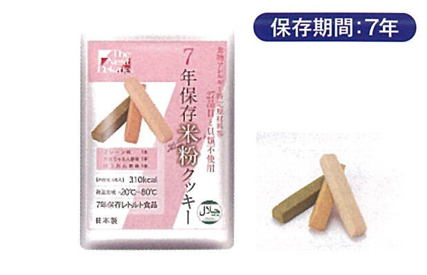 7年保存 米粉クッキー