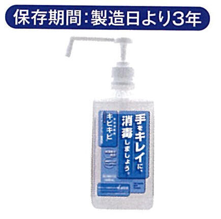 手指消毒剤 キビキビ 1L