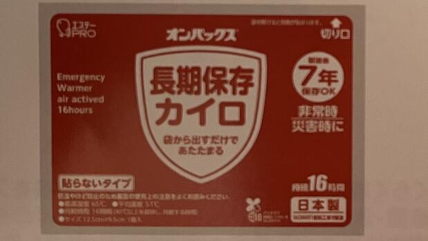 7年常備用カイロ（オンパックス）貼らないタイプ