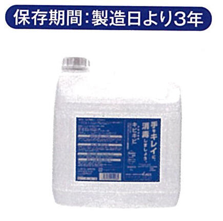 手指消毒剤 キビキビ 4L