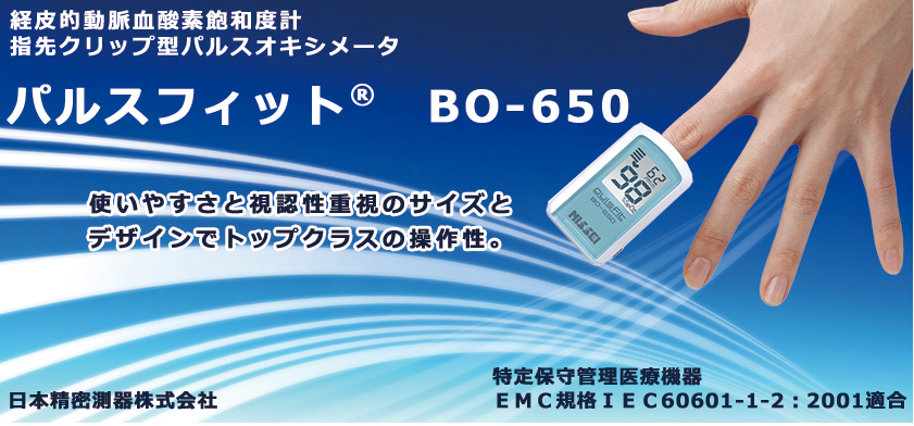 パルスフィット　BO-6500